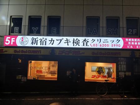 Clínica venérea en una calle de prostitución de Kabukicho, Tokio