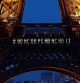 Proclama a favor del aborto libre en la Torre Eiffel