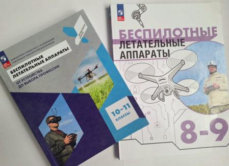 Manuales escolares rusos de Primaria y Secundaria para aprender a manejar drones&nbsp;
