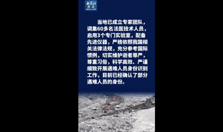 Imagen de las redes de Xinhua News, medio digital chino, en Douyin, donde se recogen los datos de los especialistas forenses movilizados&nbsp;